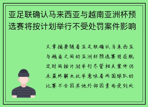 亚足联确认马来西亚与越南亚洲杯预选赛将按计划举行不受处罚案件影响 亚足联确认马来西亚与越南亚洲杯预选赛将按计划举行不受处罚案件影响