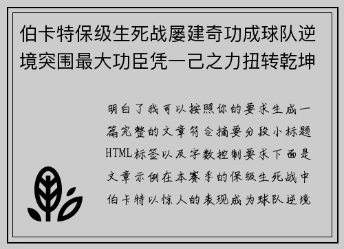 伯卡特保级生死战屡建奇功成球队逆境突围最大功臣凭一己之力扭转乾坤 伯卡特保级生死战屡建奇功成球队逆境突围最大功臣凭一己之力扭转乾坤