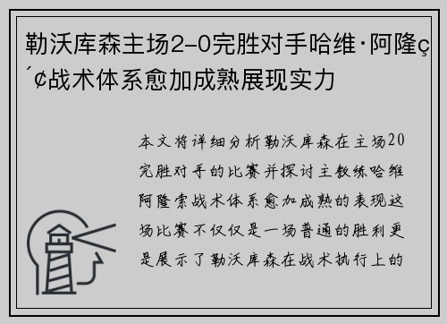 勒沃库森主场2-0完胜对手哈维·阿隆索战术体系愈加成熟展现实力 勒沃库森主场2-0完胜对手哈维·阿隆索战术体系愈加成熟展现实力