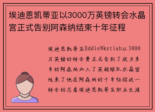 埃迪恩凯蒂亚以3000万英镑转会水晶宫正式告别阿森纳结束十年征程 埃迪恩凯蒂亚以3000万英镑转会水晶宫正式告别阿森纳结束十年征程