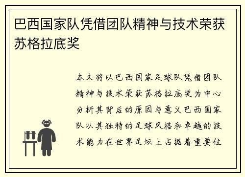 巴西国家队凭借团队精神与技术荣获苏格拉底奖 巴西国家队凭借团队精神与技术荣获苏格拉底奖