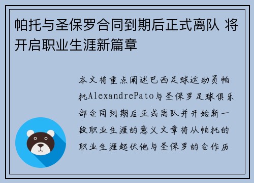 帕托与圣保罗合同到期后正式离队 将开启职业生涯新篇章