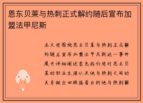 恩东贝莱与热刺正式解约随后宣布加盟法甲尼斯 恩东贝莱与热刺正式解约随后宣布加盟法甲尼斯