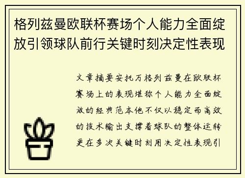 格列兹曼欧联杯赛场个人能力全面绽放引领球队前行关键时刻决定性表现 格列兹曼欧联杯赛场个人能力全面绽放引领球队前行关键时刻决定性表现