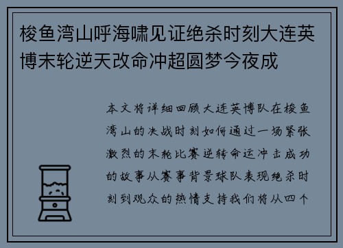 梭鱼湾山呼海啸见证绝杀时刻大连英博末轮逆天改命冲超圆梦今夜成