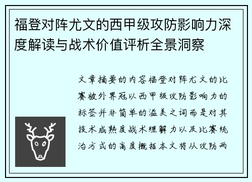 福登对阵尤文的西甲级攻防影响力深度解读与战术价值评析全景洞察 福登对阵尤文的西甲级攻防影响力深度解读与战术价值评析全景洞察
