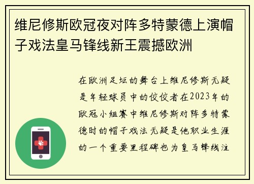 维尼修斯欧冠夜对阵多特蒙德上演帽子戏法皇马锋线新王震撼欧洲 维尼修斯欧冠夜对阵多特蒙德上演帽子戏法皇马锋线新王震撼欧洲