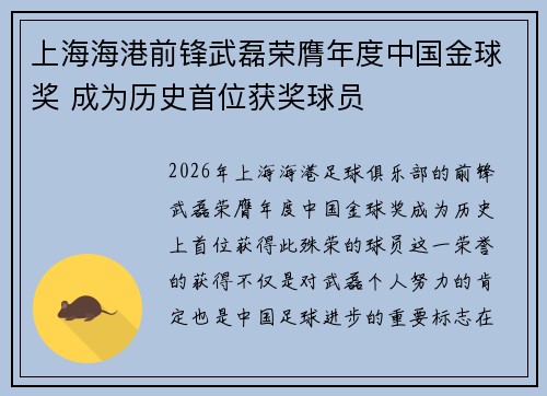 上海海港前锋武磊荣膺年度中国金球奖 成为历史首位获奖球员
