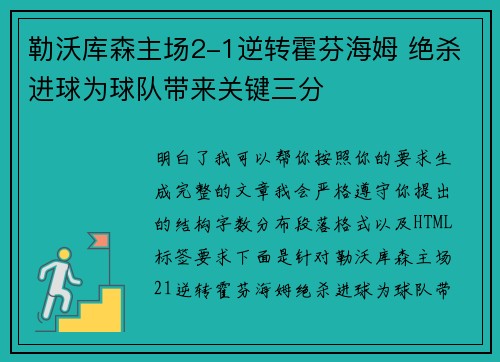 勒沃库森主场2-1逆转霍芬海姆 绝杀进球为球队带来关键三分 勒沃库森主场2-1逆转霍芬海姆 绝杀进球为球队带来关键三分