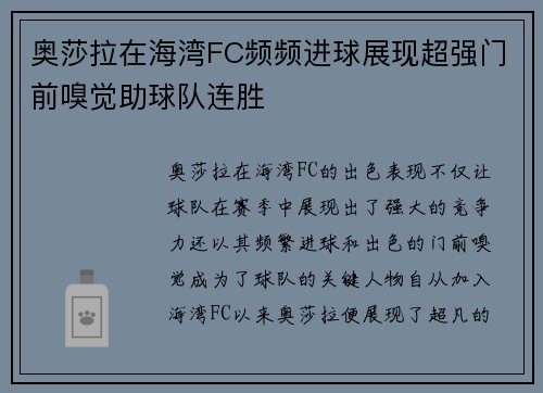 奥莎拉在海湾FC频频进球展现超强门前嗅觉助球队连胜 奥莎拉在海湾FC频频进球展现超强门前嗅觉助球队连胜