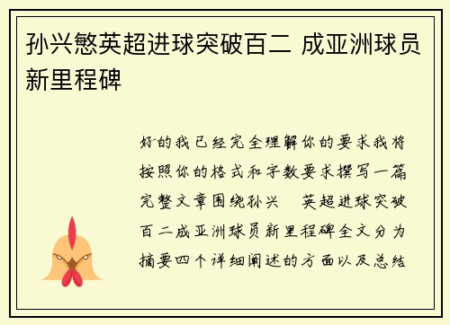 孙兴慜英超进球突破百二 成亚洲球员新里程碑 孙兴慜英超进球突破百二 成亚洲球员新里程碑