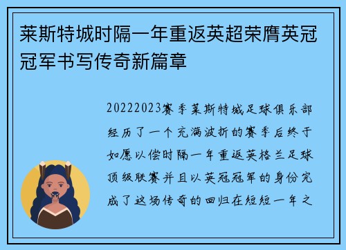 莱斯特城时隔一年重返英超荣膺英冠冠军书写传奇新篇章