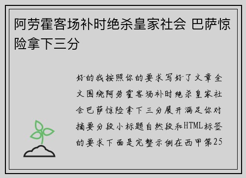 阿劳霍客场补时绝杀皇家社会 巴萨惊险拿下三分